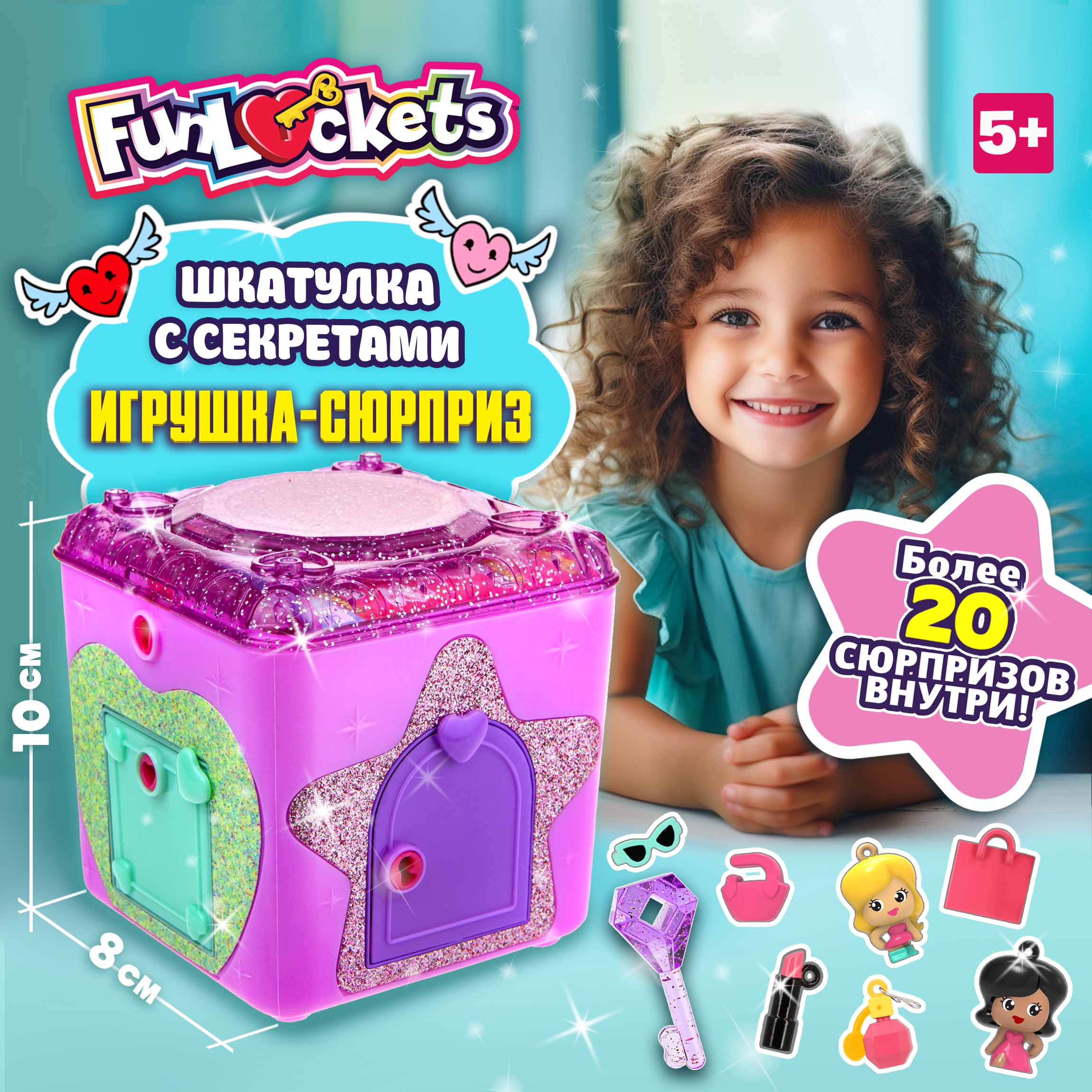 Игровой набор Funloсkets в ассортименте - фото 1