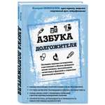 Книга ЭКСМО-ПРЕСС Азбука долгожителя