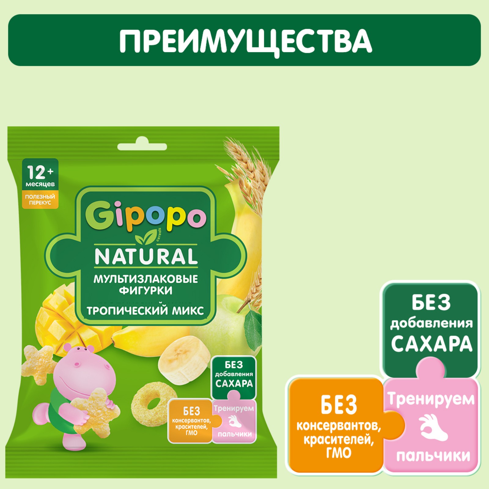 Фигурки Gipopo мультизлаковые тропический микс 21г с 6месяцев - фото 2