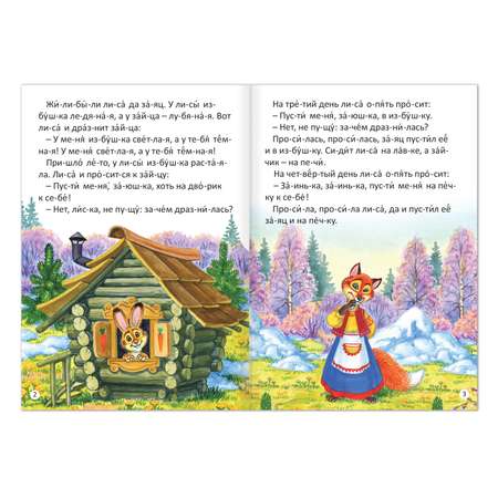 Книга Буква-ленд «Читаем по слогам» Сказка «Заюшкина избушка» 12 страниц