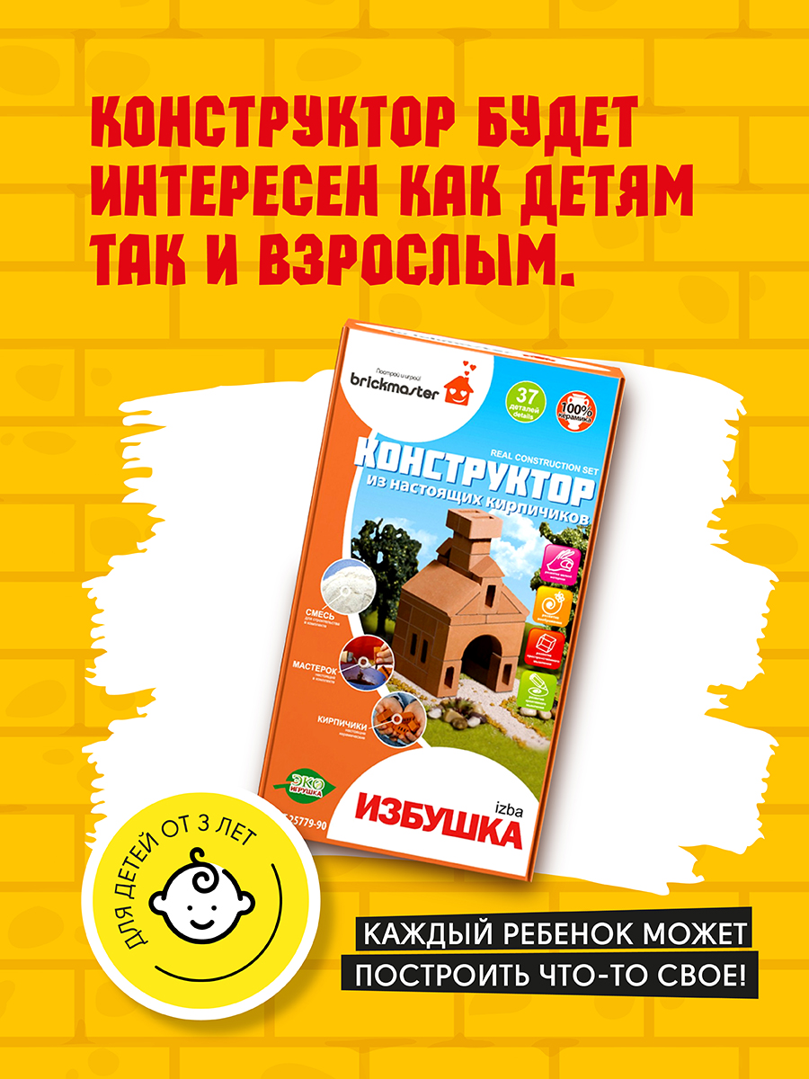 Конструктор ВИСМА Развивающий конструктор из настоящих кирпичиков Избушка - 37 деталей - фото 6