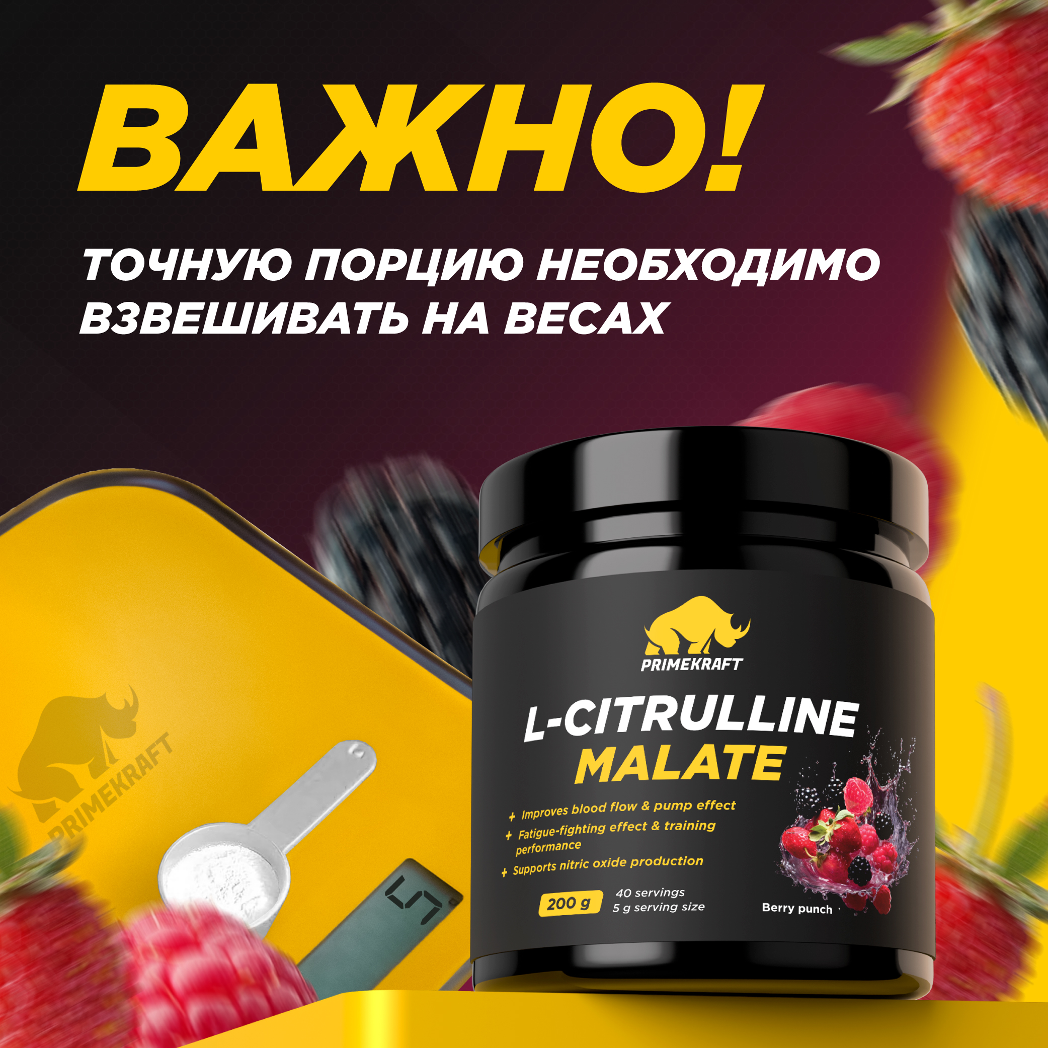 Цитруллин малат Prime Kraft L-Citrulline Malate ягодный пунш 200 г - фото 3