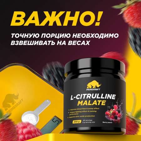 Цитруллин малат Prime Kraft L-Citrulline Malate ягодный пунш 200 г