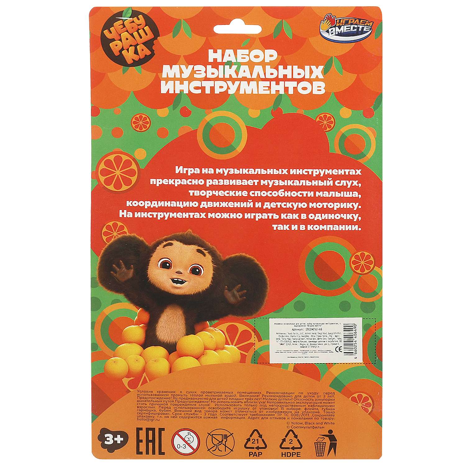 Игрушка Играем вместе подвеска Чебурашка - фото 9