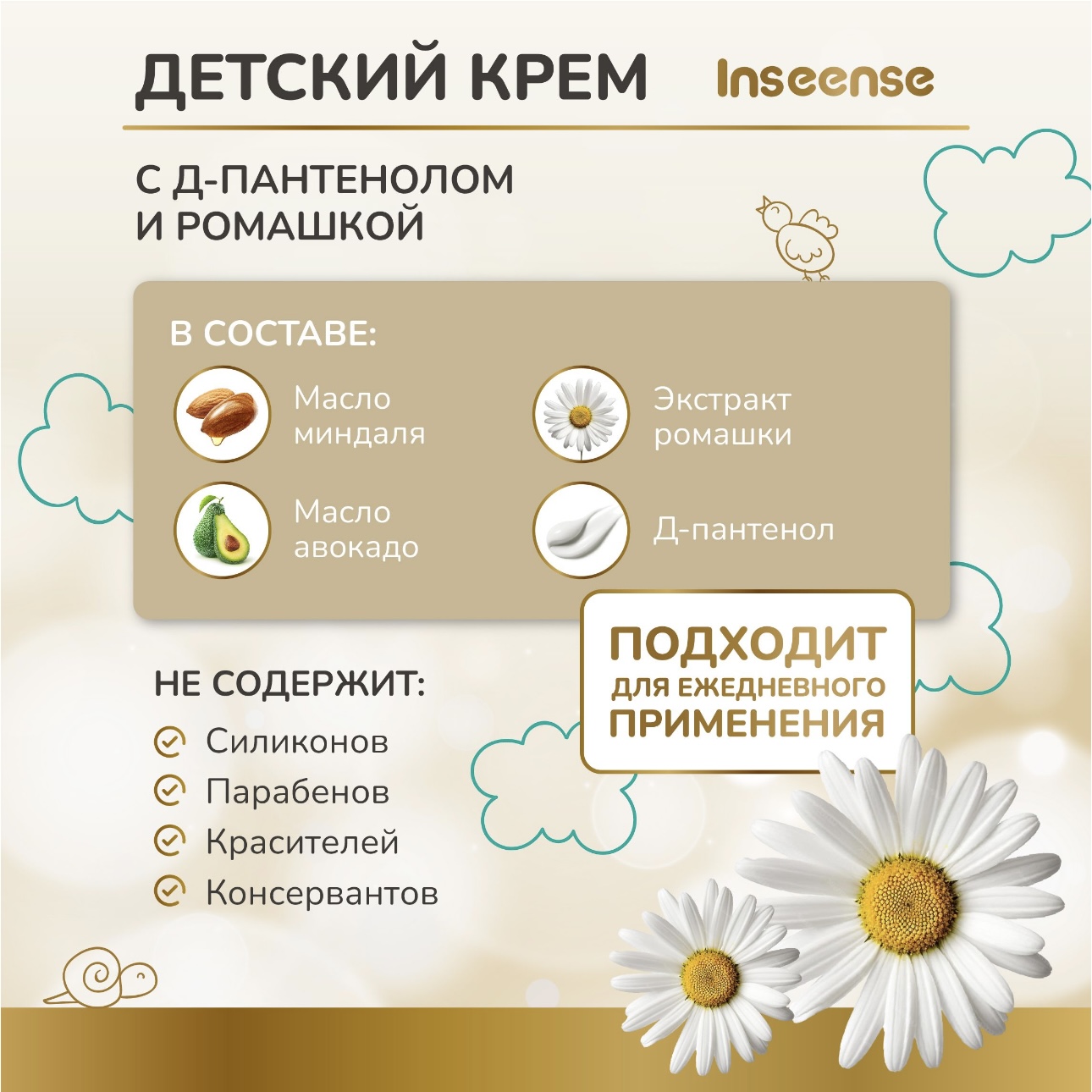 Крем детский INSEENSE Gold 2 шт по 75мл - фото 3