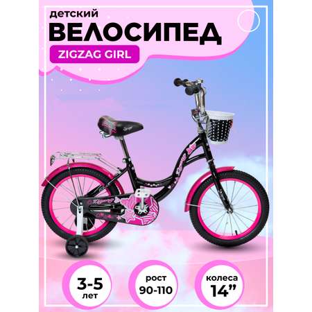 Велосипед ZigZag GIRL Черный малиновый 14 дюймов