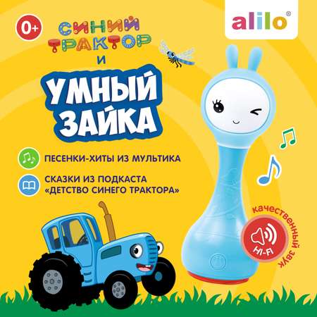 Игрушка alilo R1 Синий Трактор 60346