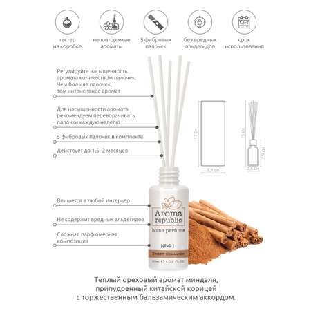 Ароматический диффузор Aroma Republic №41 Sweet cinnamon 30 мл