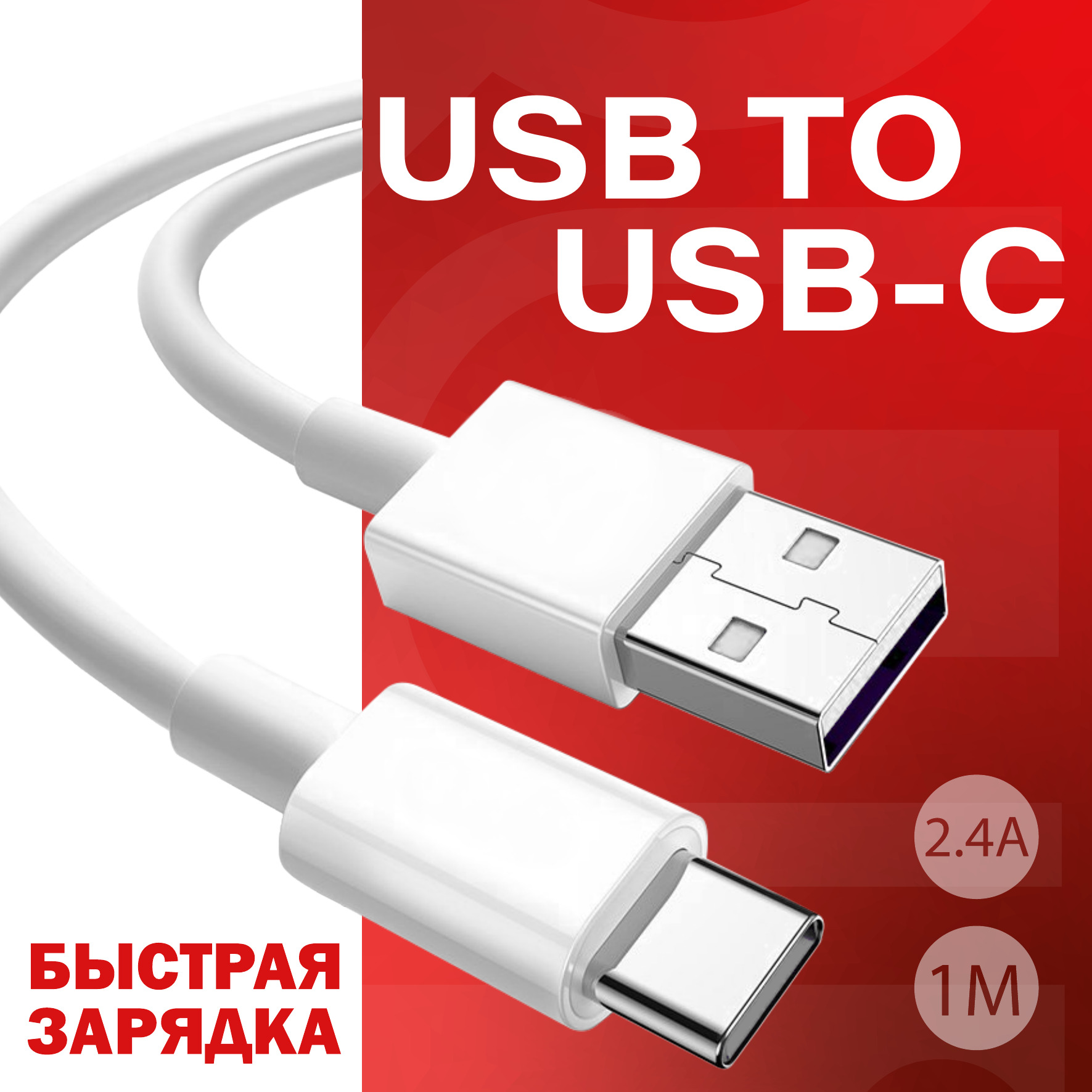 Кабель для телефона QUIVIRA USB Type C- Type-C 1 метр белый