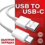 Кабель для телефона QUIVIRA USB Type C- Type-C 1 метр белый