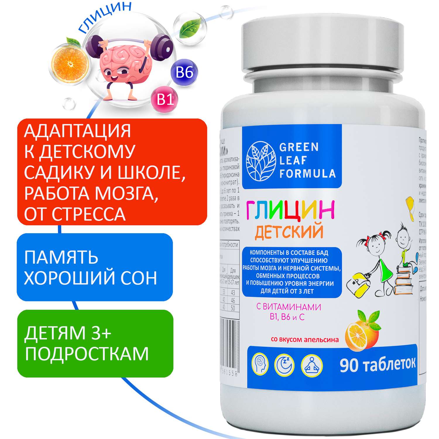 Глицин для детей от 3 лет Green Leaf Formula витамины для детей для мозга нервной системы для сна витамин группы В С - фото 1