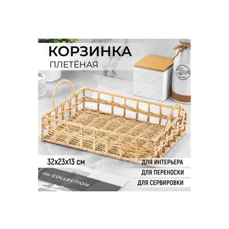 Корзинка El Casa плетеная 32х23х13 см с ручками