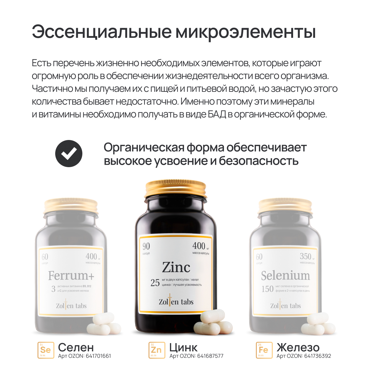 Цинк Хелат Zinc Zolten Tabs 90 капсул - фото 5