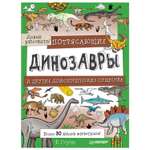 Книга ПИТЕР Потрясающие динозавры и другие доисторические существа Более 80 видов животных Давай рисовать