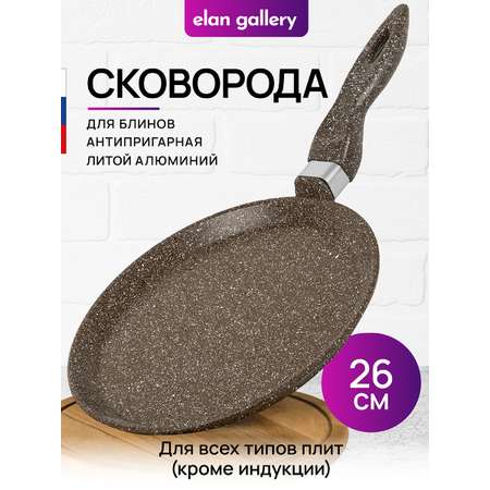 Сковорода блинная Elan Gallery 26 см Гармония Вкуса коричневый опал несъёмная ручка