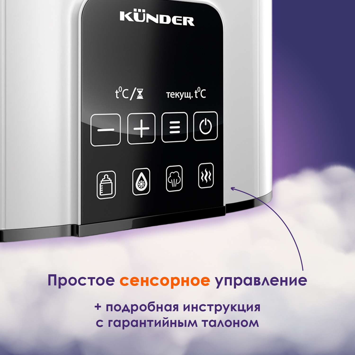 Подогреватель для бутылочек KUNDER стерилизатор паровой KNDR-22 - фото 8