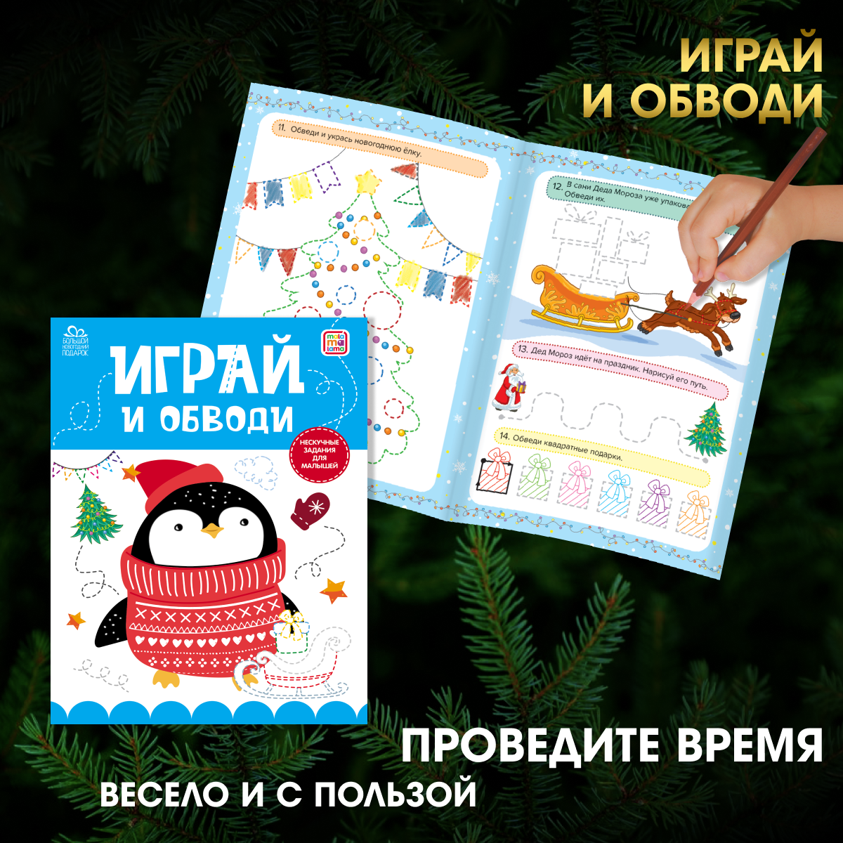 Большой новогодний подарок Malamalama Книги игры раскраски головоломки для малышей Новый год 2024 - фото 3