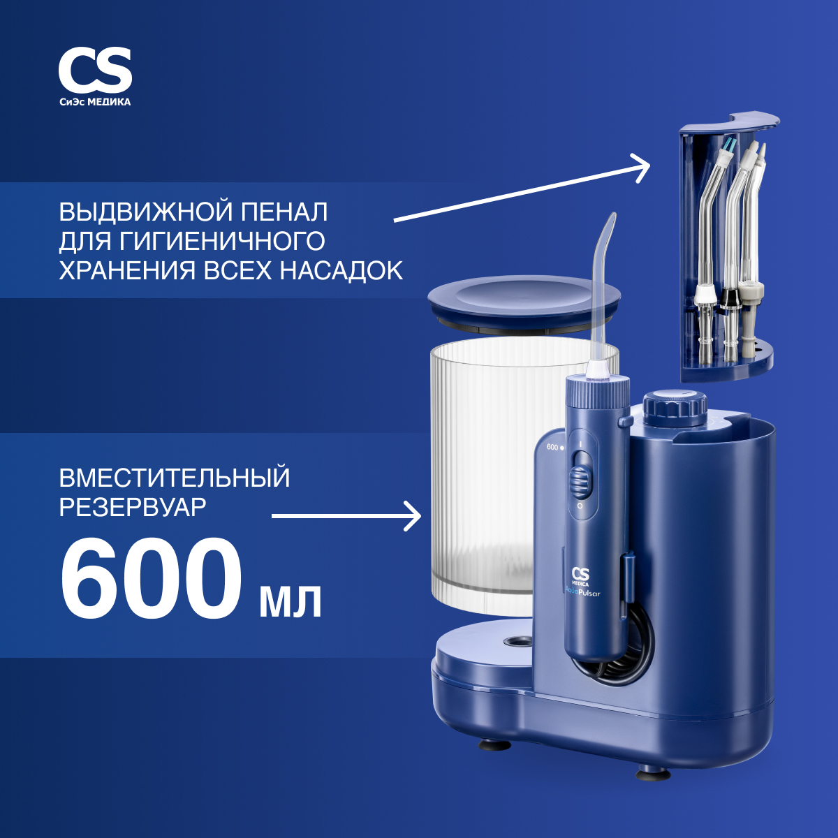 Ирригатор полости рта CS MEDICA AquaPulsar CS-10 Prestige Blue - фото 3