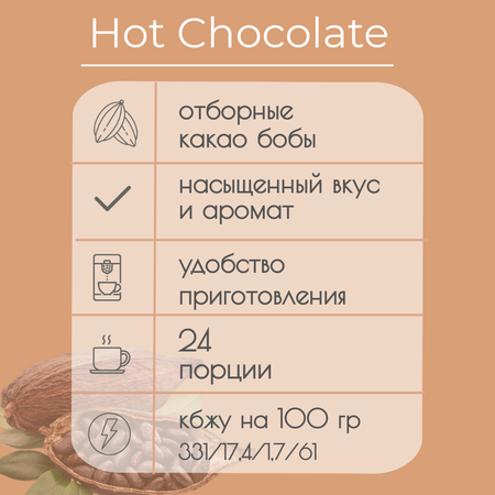 Горячий шоколад в капсулах Single Cup Coffee Hot chocolate 48 шт.