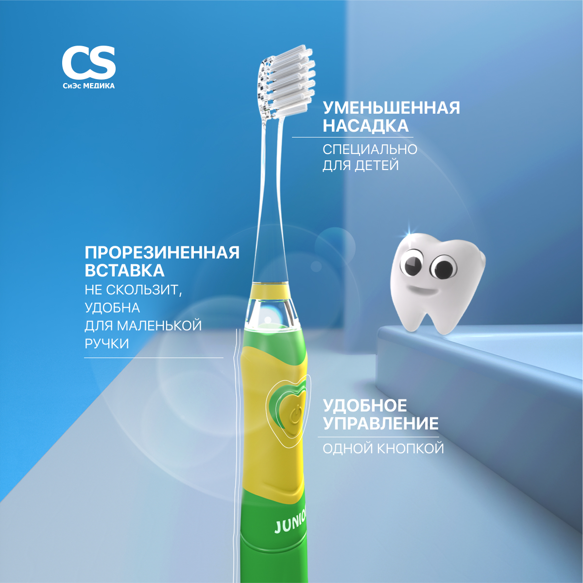 Электрическая зубная щетка CS MEDICA CS-562 Junior зеленая - фото 4