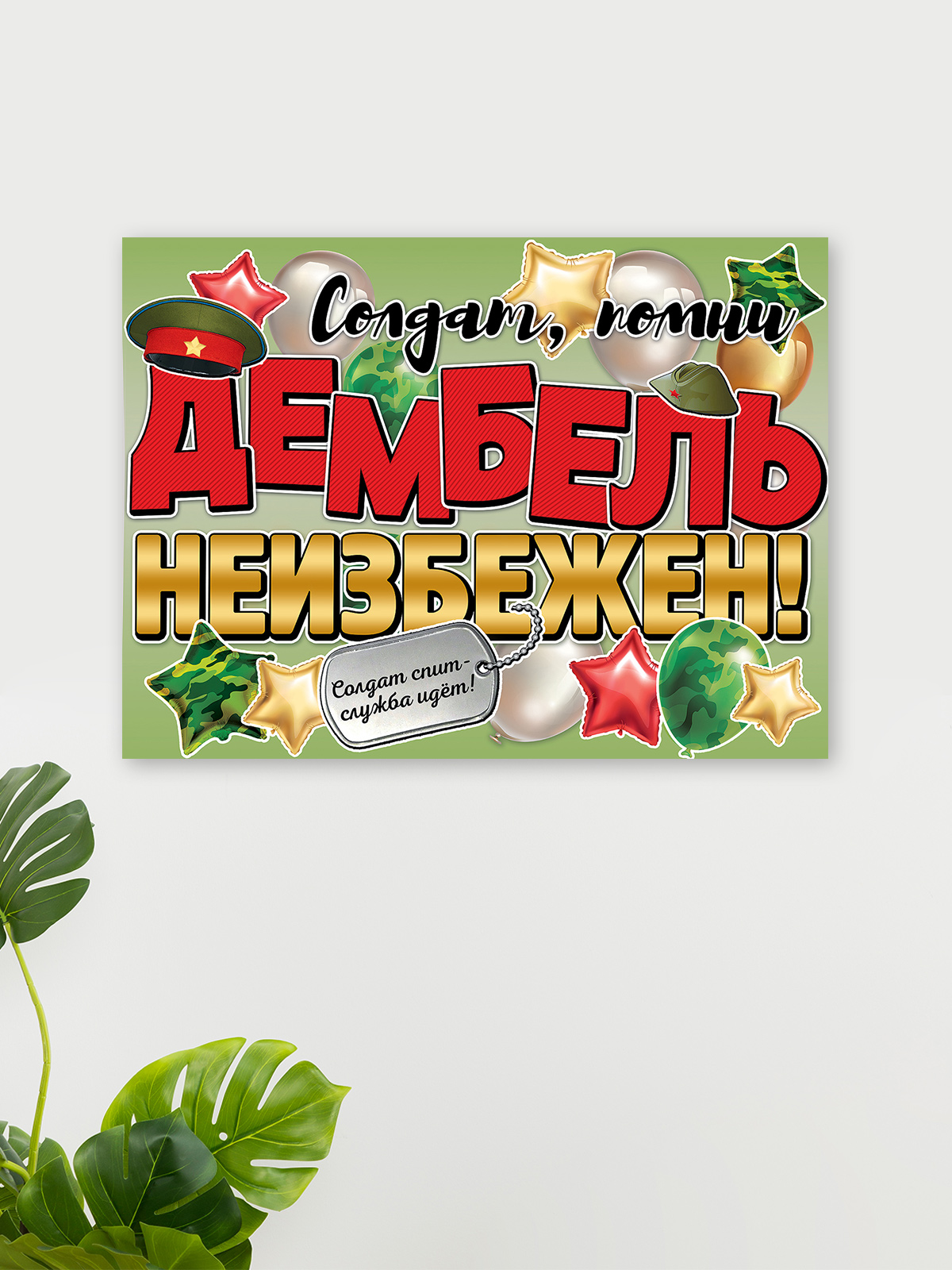 Подарки на дембель