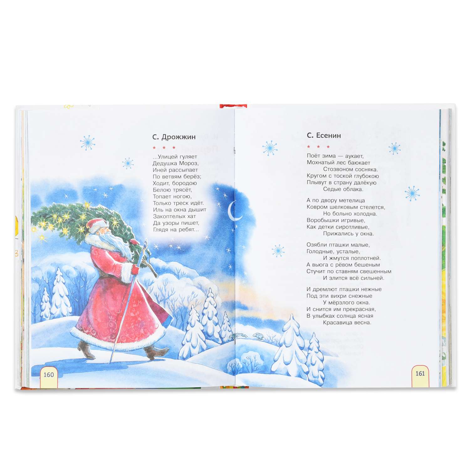 Книга Росмэн 365 стихов для детского сада - фото 4