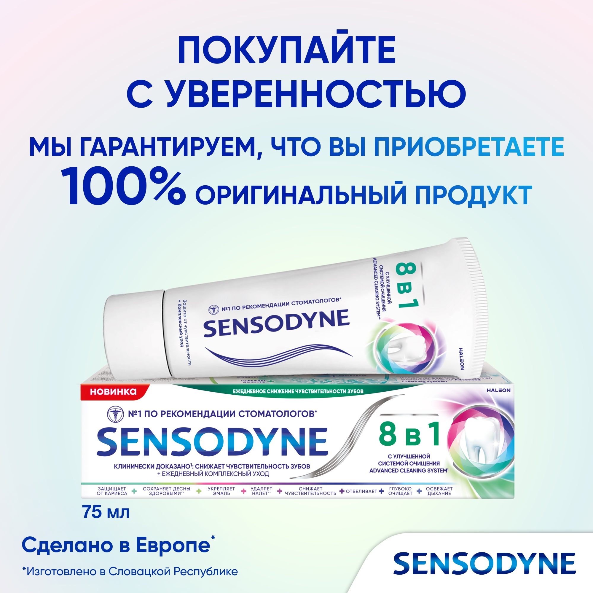 Зубная паста Sensodyne комплексный уход - фото 6