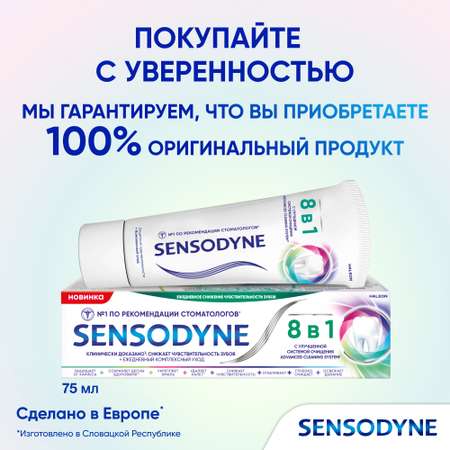 Зубная паста Sensodyne комплексный уход