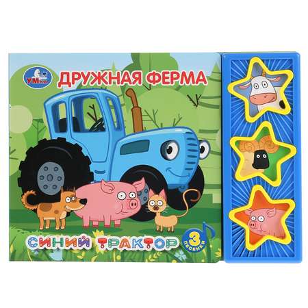 Книга УМка Синий трактор Дружная ферма 296802