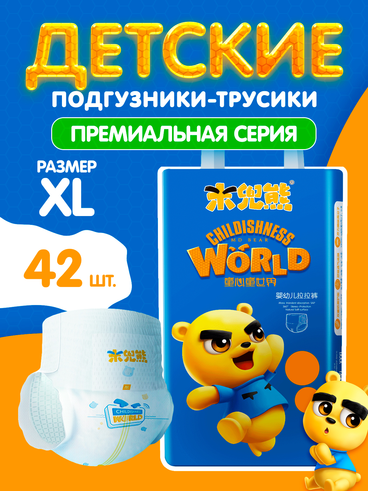 Трусики MIDDAY BEAR Premium 42 шт. XL - фото 1