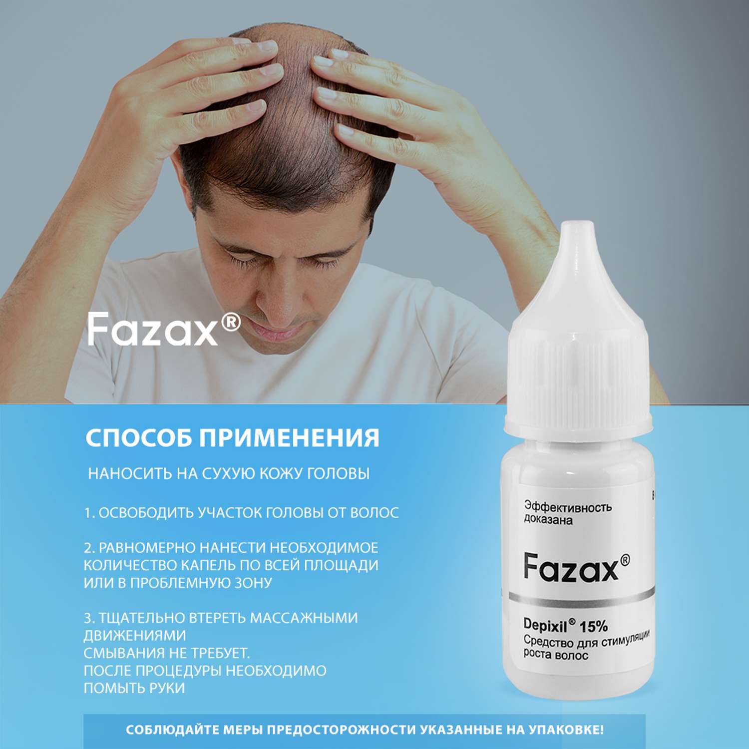FAZAX Средство для стимуляции роста волос Depixil 15%