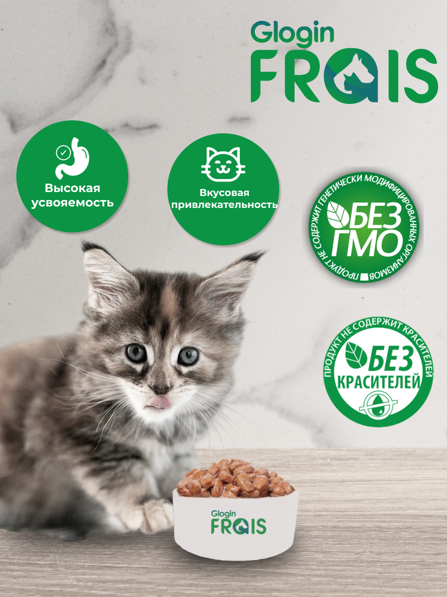 Консервированный корм Frais Classique для котят с курицей 85 г х 32 шт - фото 5
