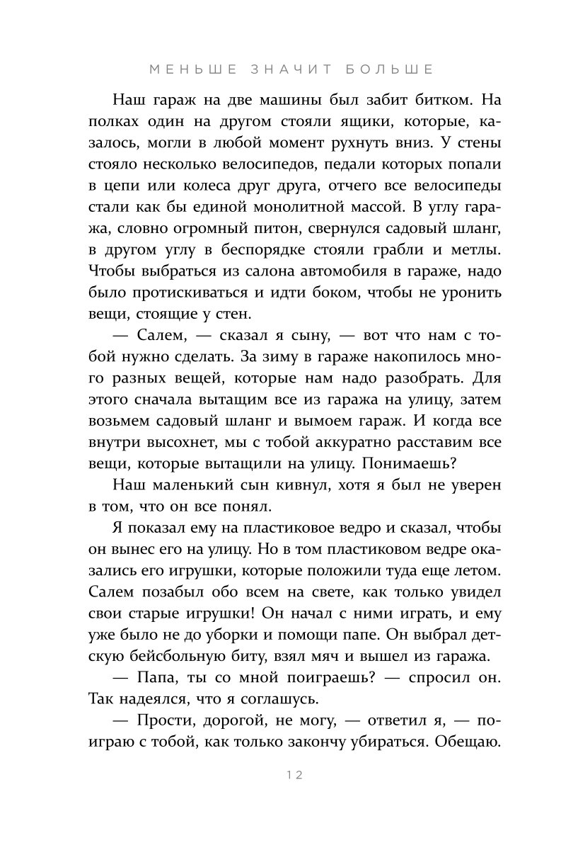 Книга ЭКСМО-ПРЕСС Меньше значит больше Минимализм как путь к осознанной и счастливой жизни - фото 5