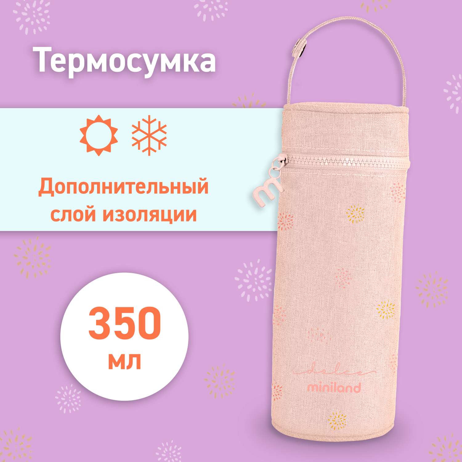 Термосумка Miniland для бутылочек Thermybag Dolce 350мл розовый - фото 1