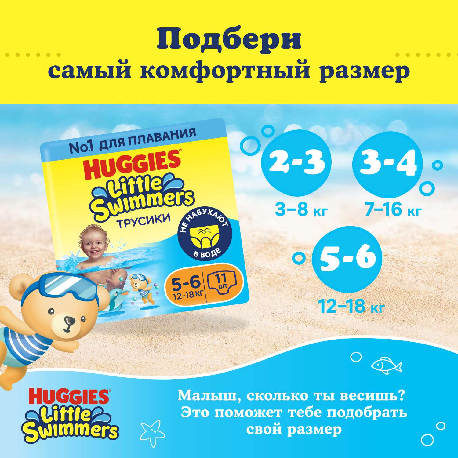 Подгузники-трусики для плавания Huggies Little Swimmers 5-6 12-18кг 11шт - фото 11