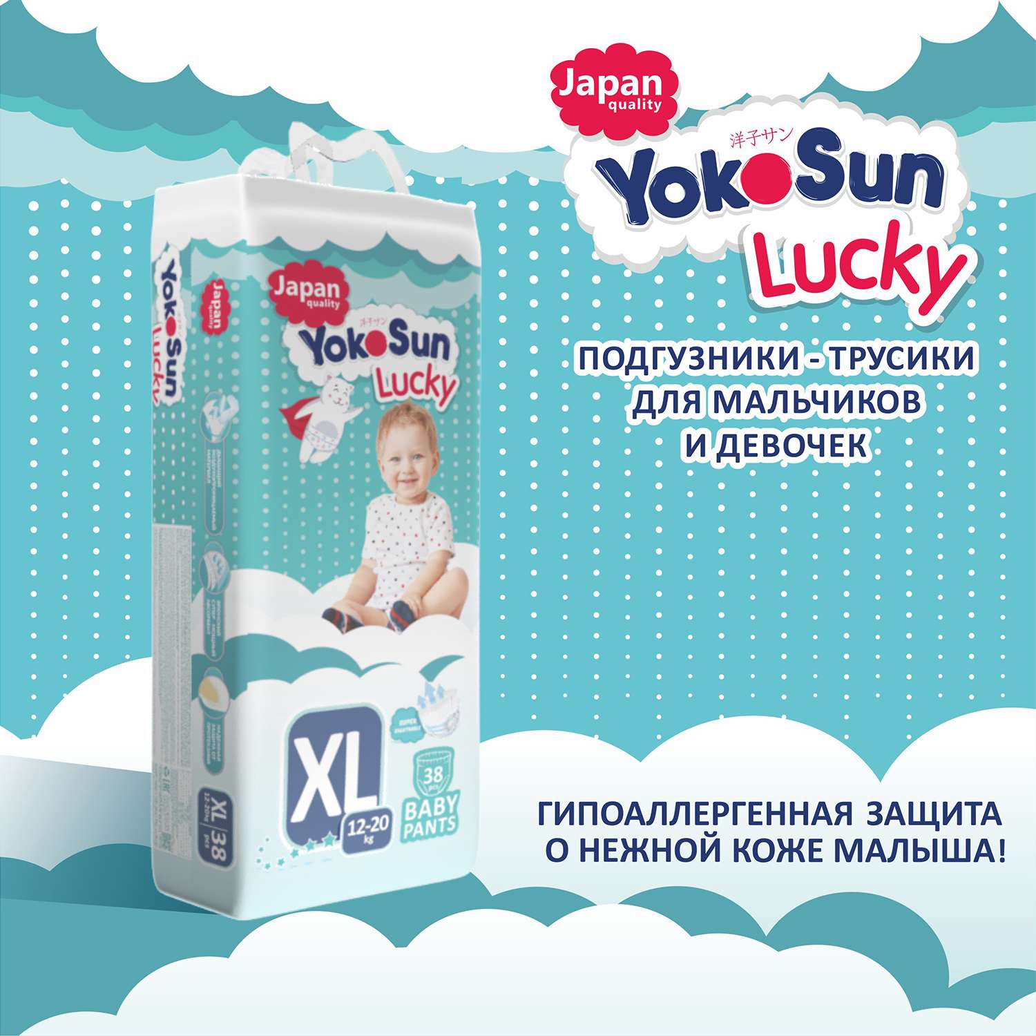 Подгузники-трусики YokoSun Lucky XL 12-20кг 38шт - фото 9