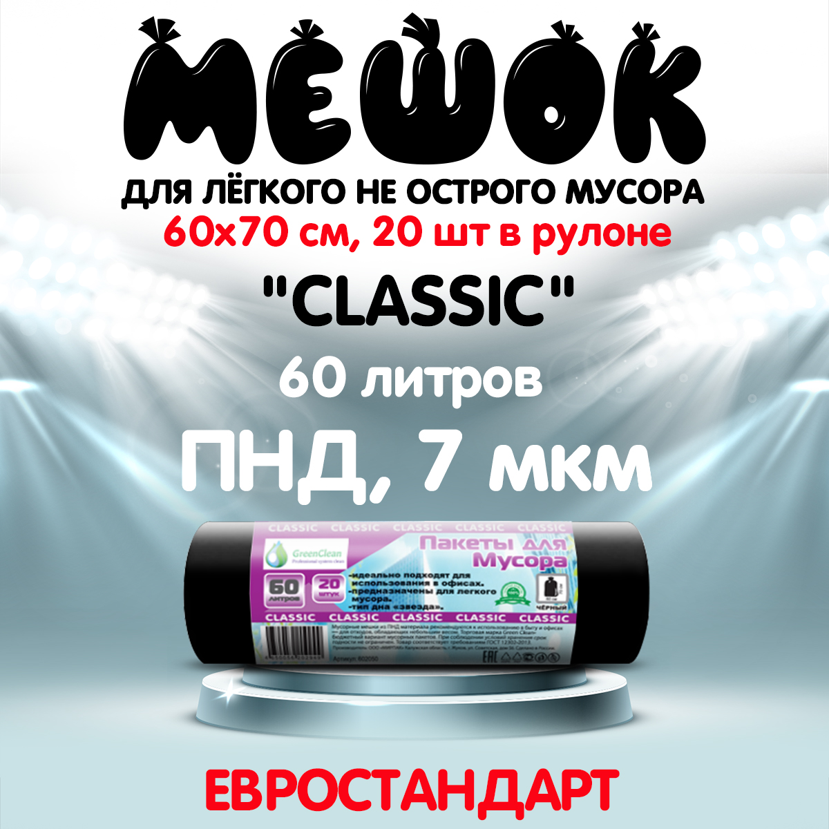 Мешки для мусора MirPack 60 литров 60х70 см черные в рулоне - фото 2