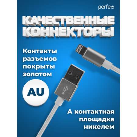 Кабель Perfeo для iPhone USB - 8 PIN Lightning белый длина 3 м. I4302