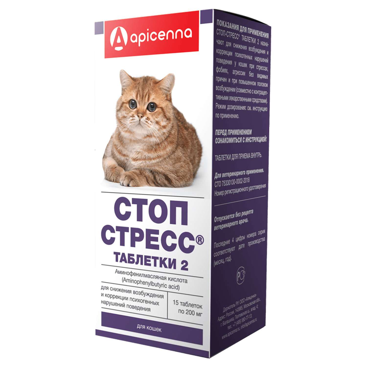 Средство успокоительное для кошек Apicenna Стоп-Стресс 200мг 15таблеток - фото 1