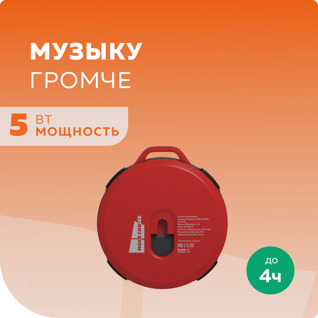 Колонка Bluetooth More Choice BS10 Red - фото 2