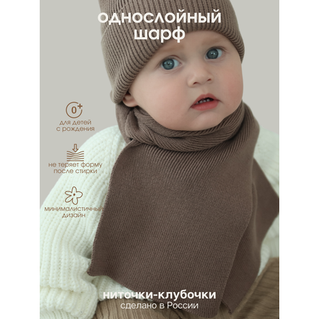 Шарф Little Star