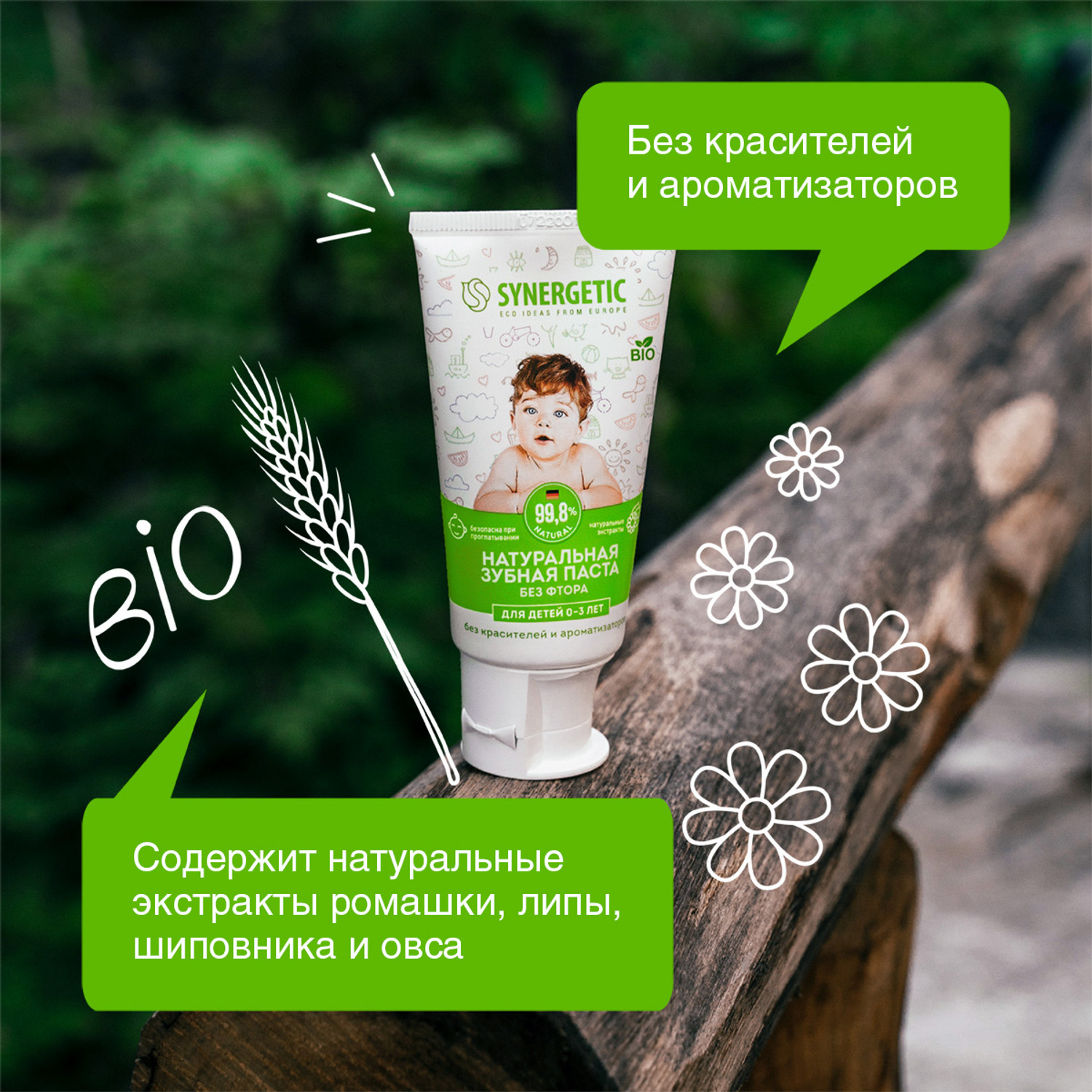 Зубная паста Synergetic Липа и Ромашка с 0 до 3лет 50г 201008 - фото 4