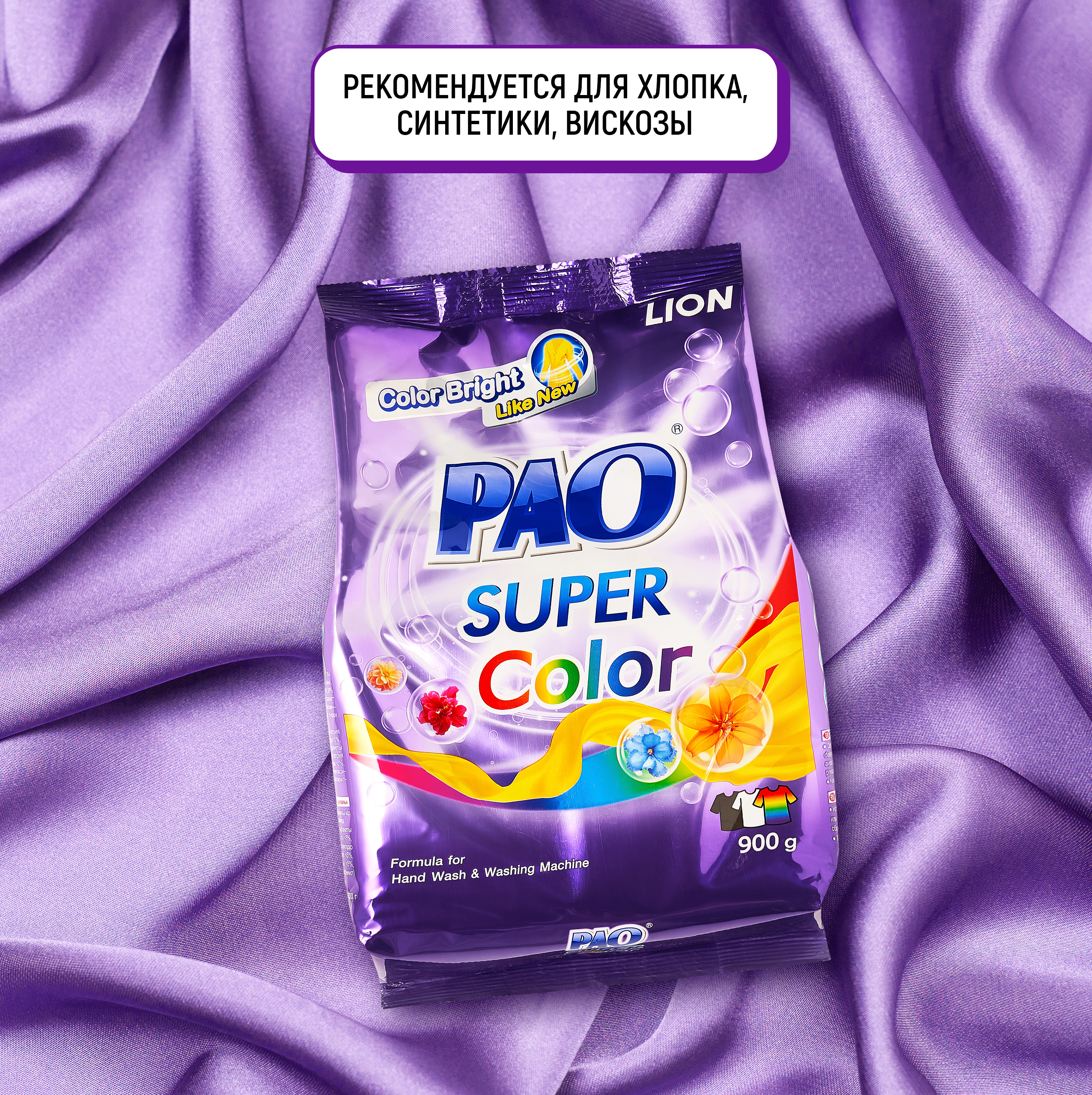 Стиральный порошок LION PAO Super Color Антибактериальный для цветного белья, 900 г - фото 8