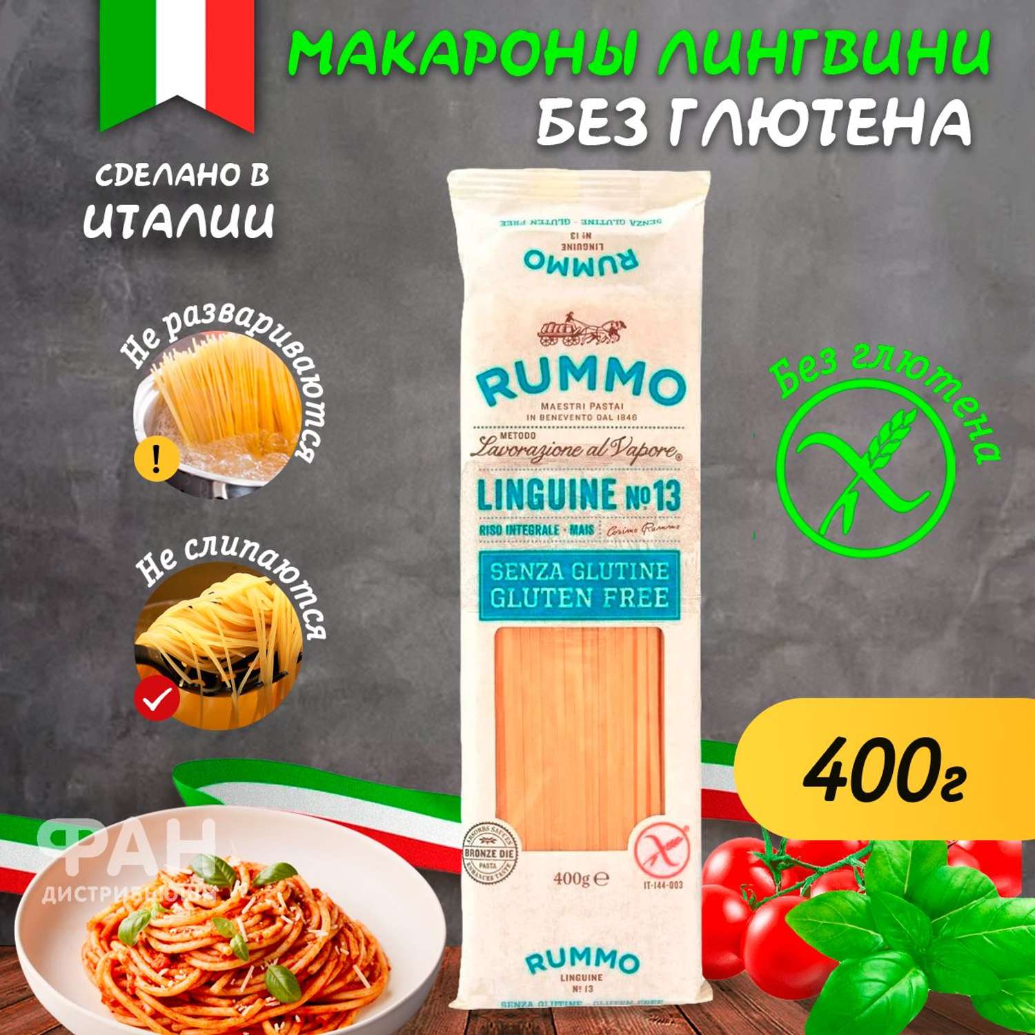Макароны Rummo паста спагетти Без глютена ЛИНГВИНИ 13 бумажный пакет 400 г - фото 2
