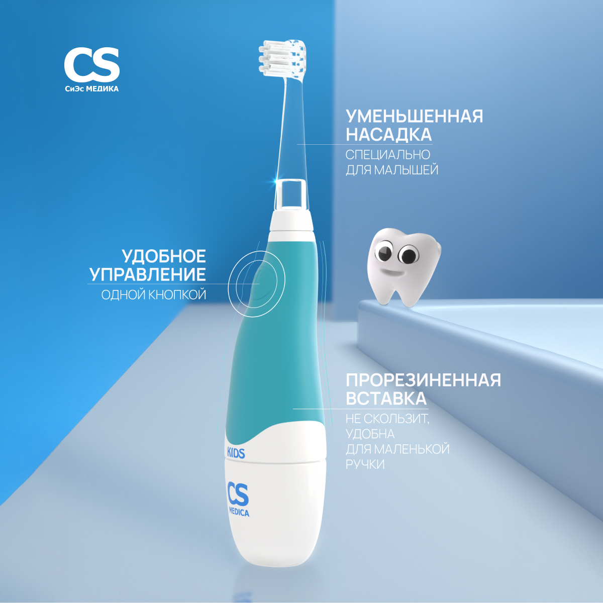 Электрическая зубная щетка CS MEDICA CS-561 Kids голубая - фото 7