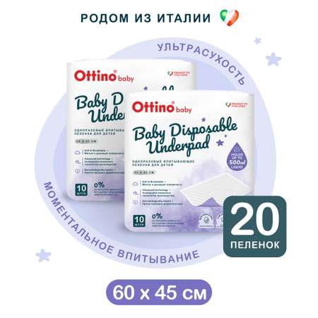 Пеленки одноразовые OTTINO 60x45 10 шт - 2уп