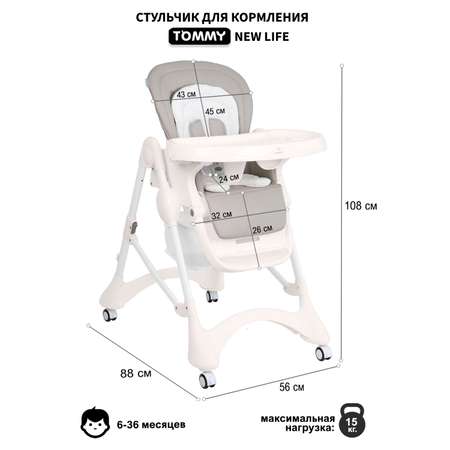 Стульчик для кормления TOMMY New Life трансформер