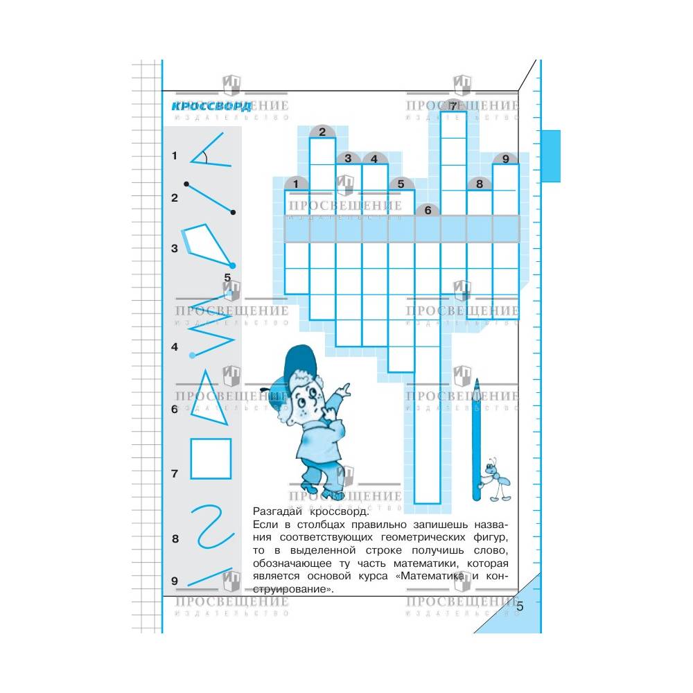 Учебные пособия Просвещение Математика и конструирование 4 класс - фото 2