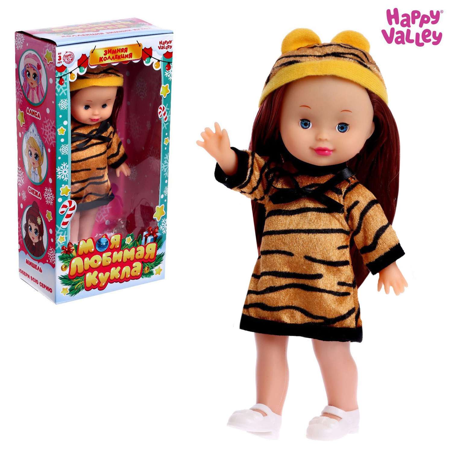 Кукла Happy Valley классическая «Моя любимая кукла. Тигруня» с гирляндой 6911840 - фото 1