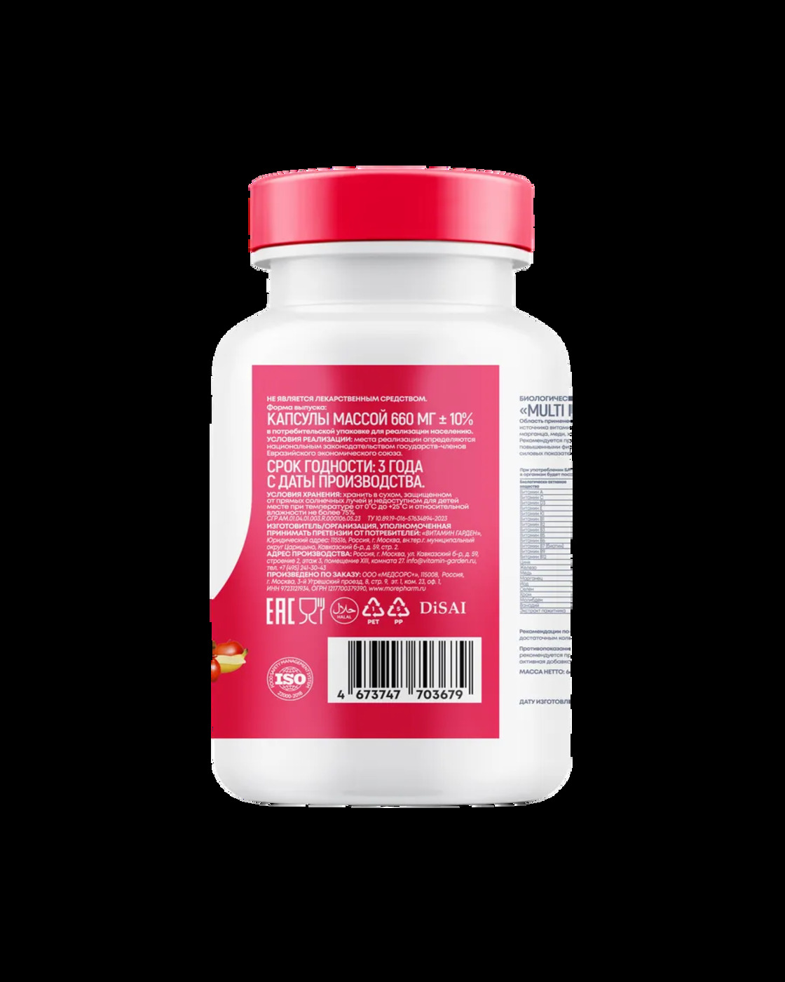 БАД morepharm Мультивитамины для мужчин 90 капсул - фото 21